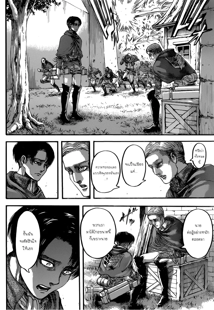 Attack on Titan - หน้า 26