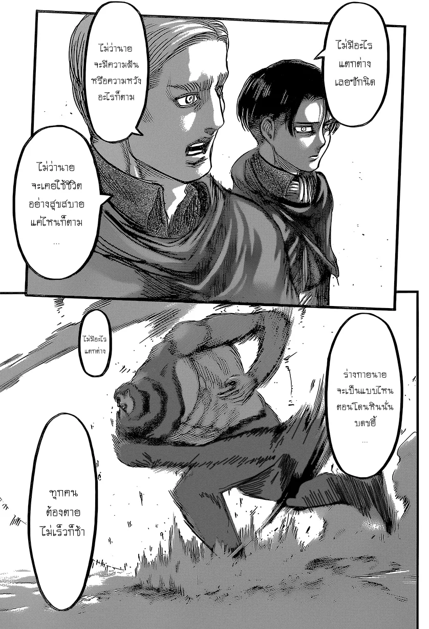 Attack on Titan - หน้า 39