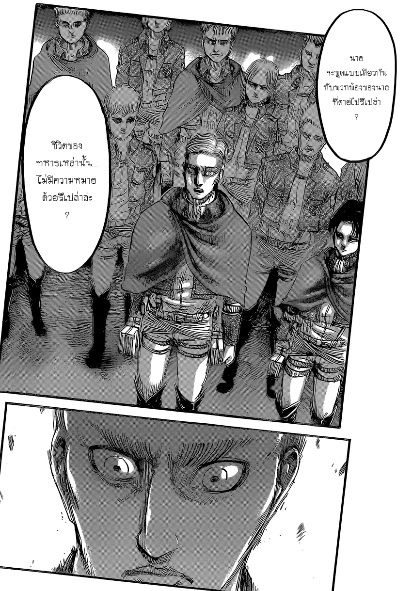 Attack on Titan - หน้า 41