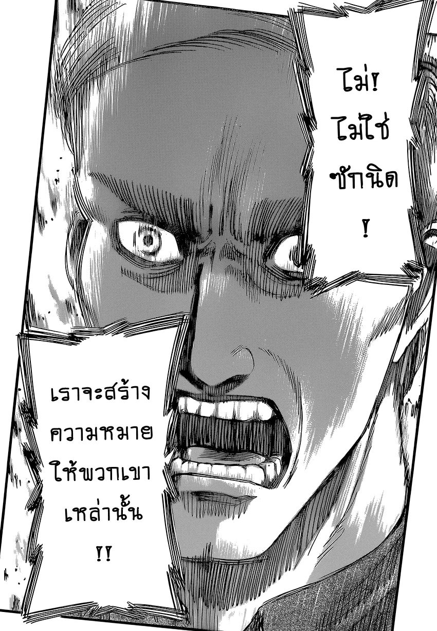 Attack on Titan - หน้า 42