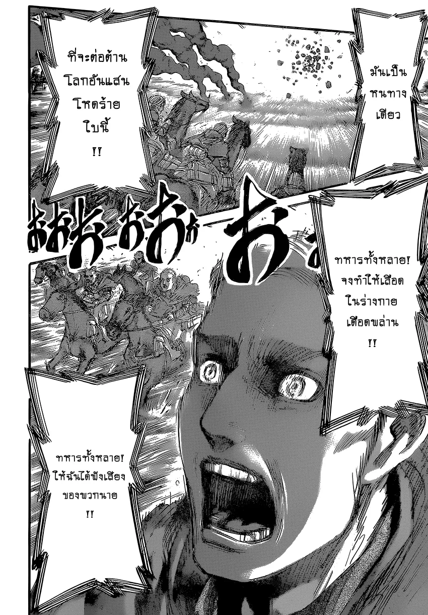 Attack on Titan - หน้า 44