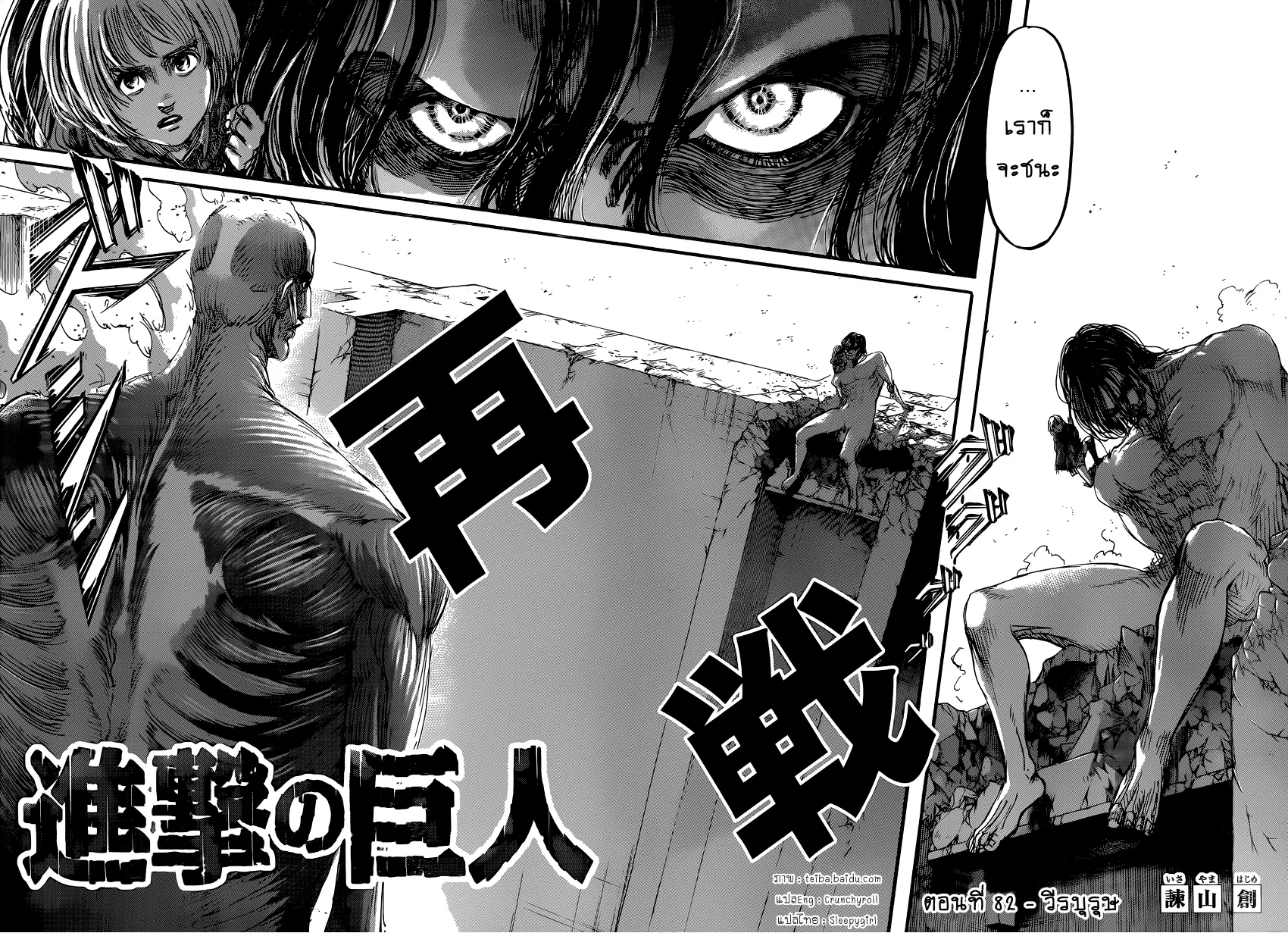 Attack on Titan - หน้า 1