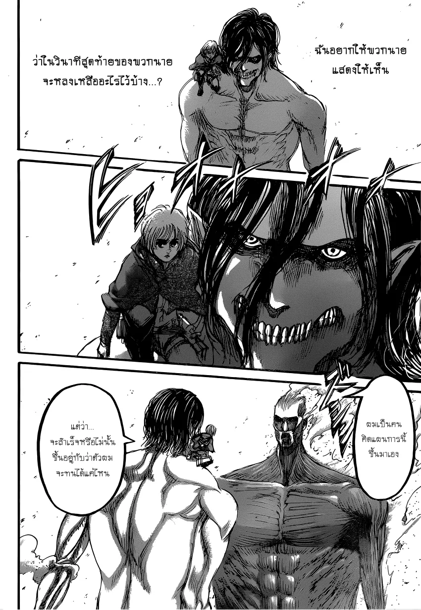 Attack on Titan - หน้า 10