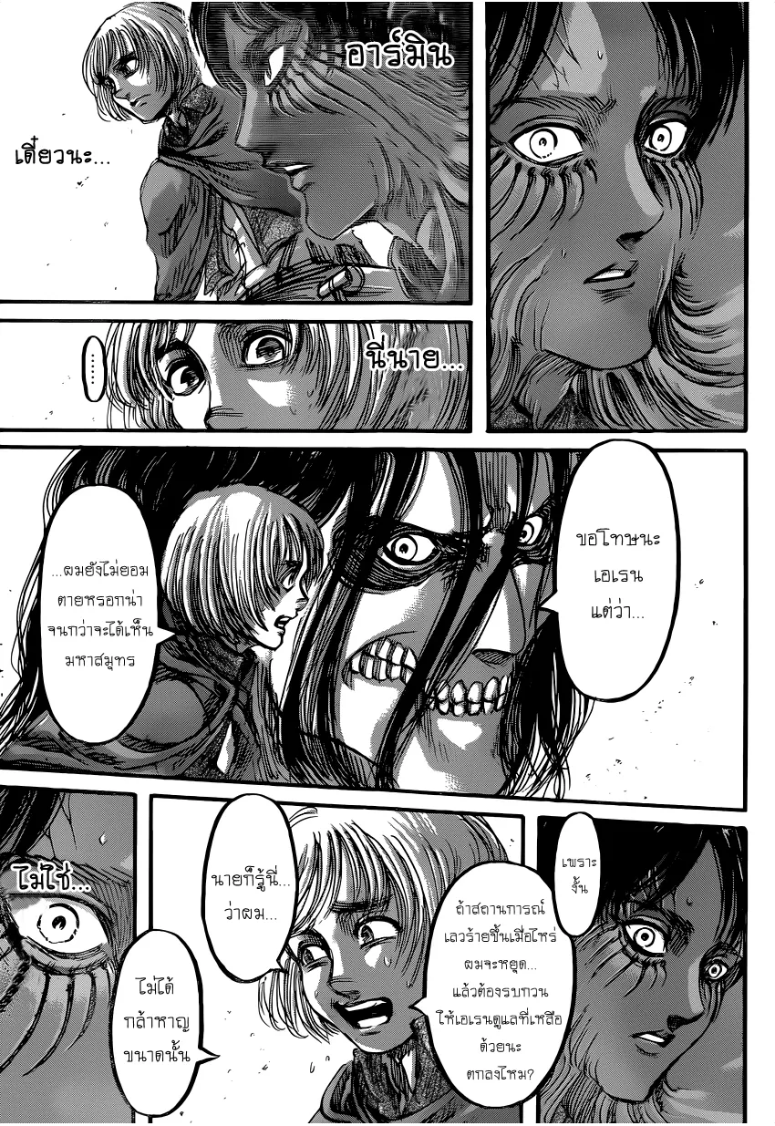 Attack on Titan - หน้า 11