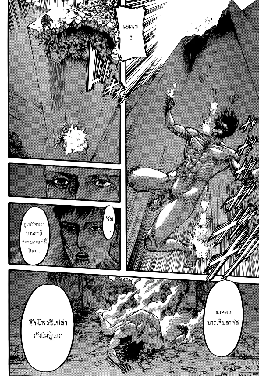 Attack on Titan - หน้า 14