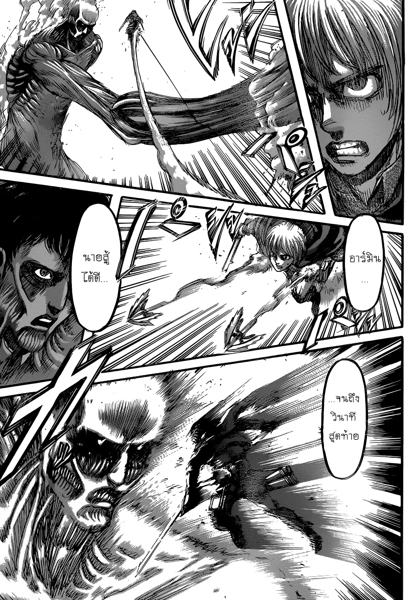 Attack on Titan - หน้า 17