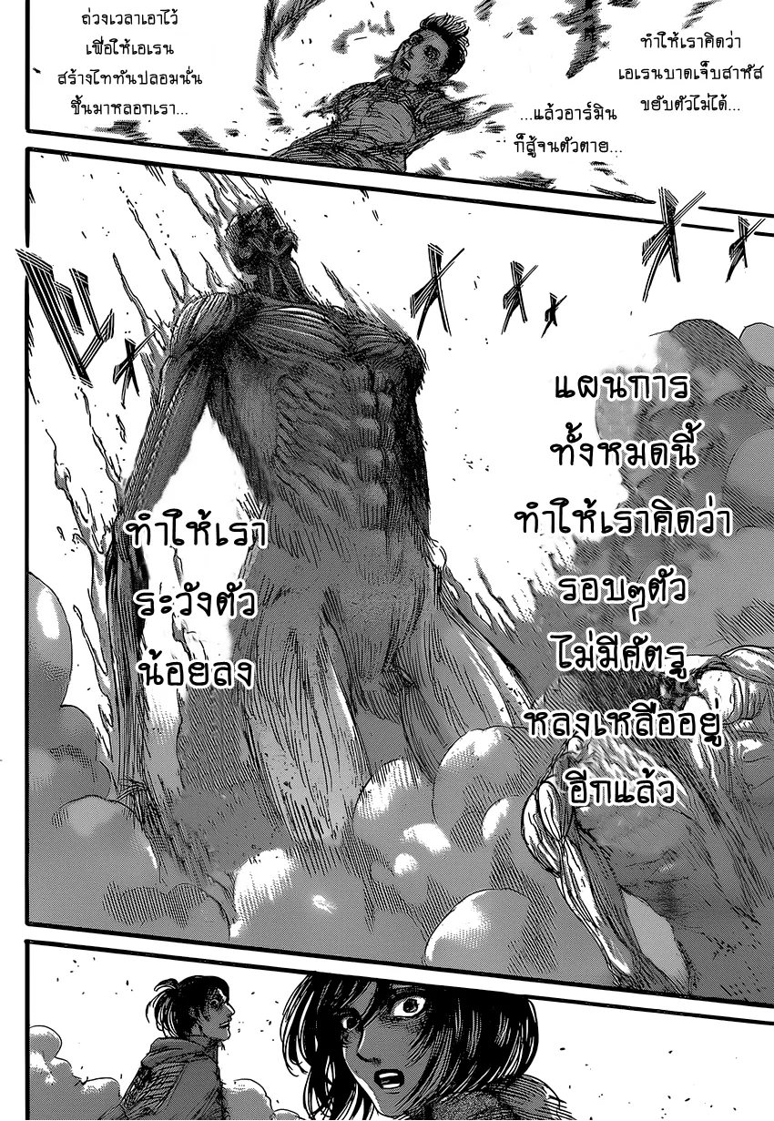 Attack on Titan - หน้า 39