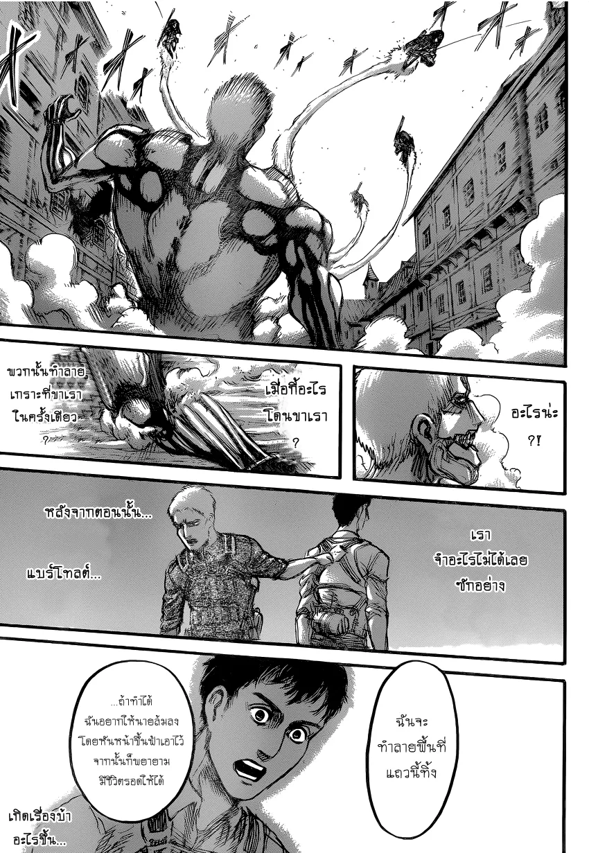 Attack on Titan - หน้า 7