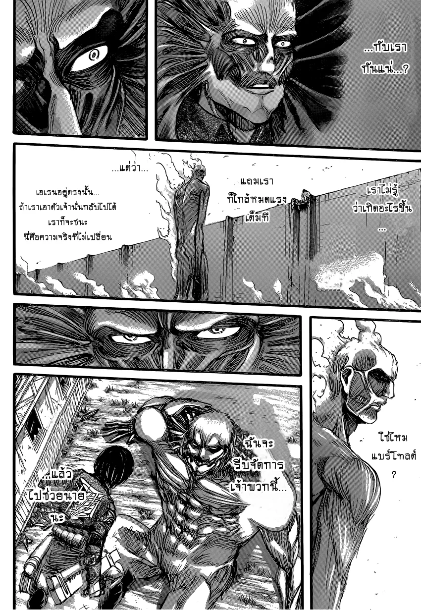 Attack on Titan - หน้า 8