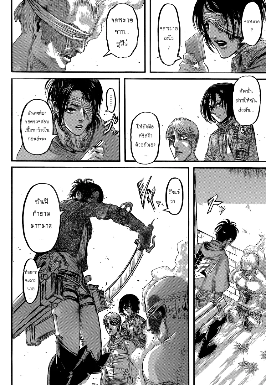 Attack on Titan - หน้า 15