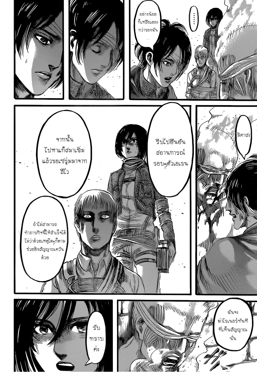 Attack on Titan - หน้า 23