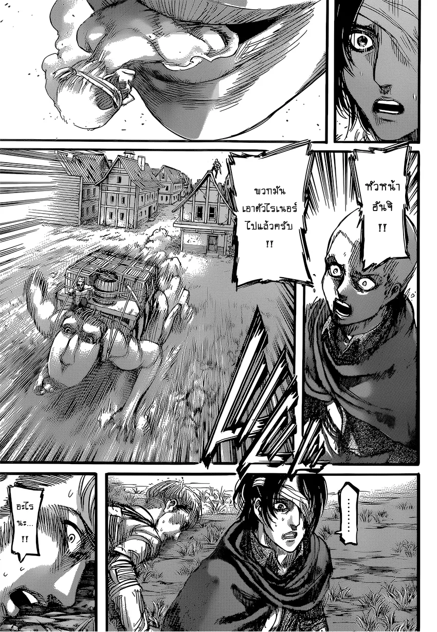 Attack on Titan - หน้า 32