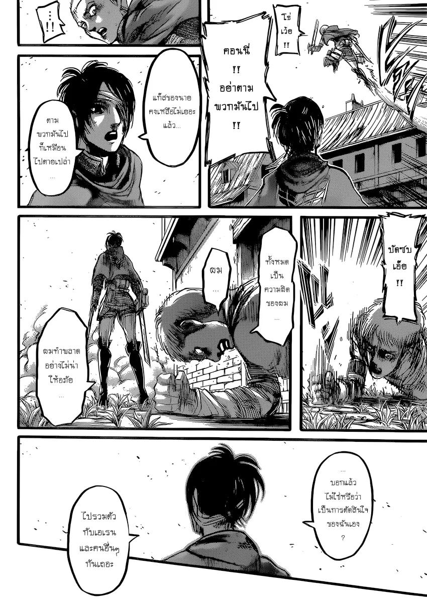 Attack on Titan - หน้า 33