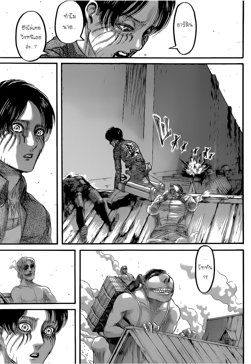 Attack on Titan - หน้า 4