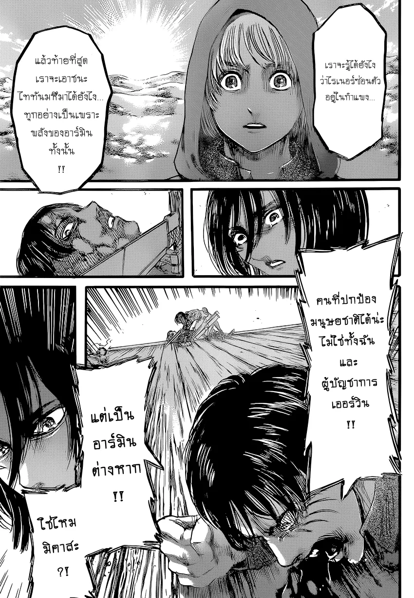 Attack on Titan - หน้า 11