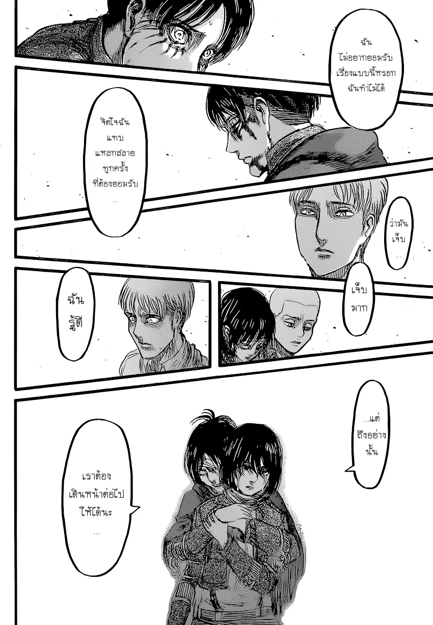 Attack on Titan - หน้า 24