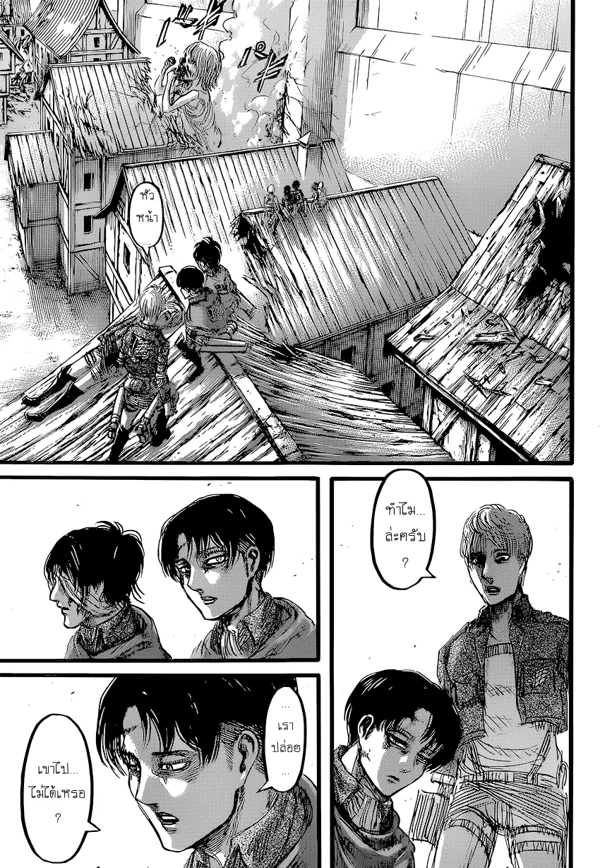 Attack on Titan - หน้า 41