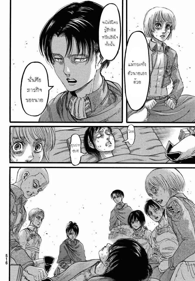 Attack on Titan - หน้า 15