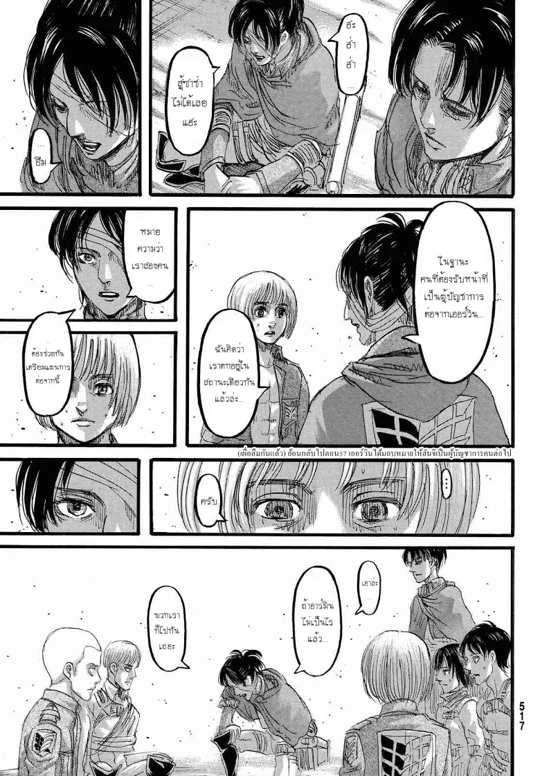 Attack on Titan - หน้า 16