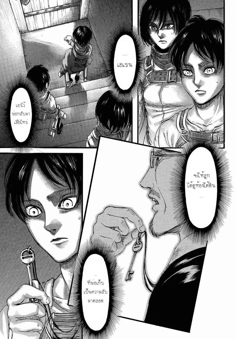 Attack on Titan - หน้า 26