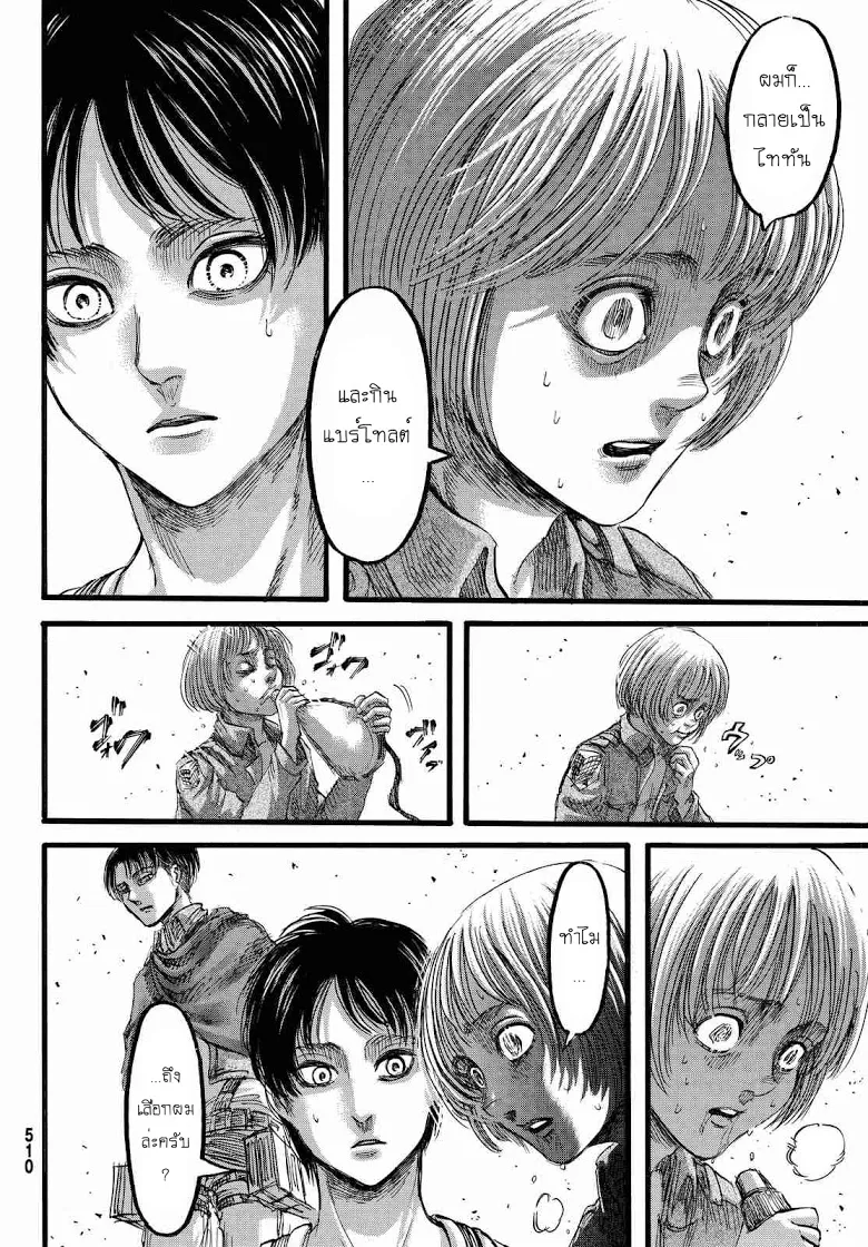 Attack on Titan - หน้า 9