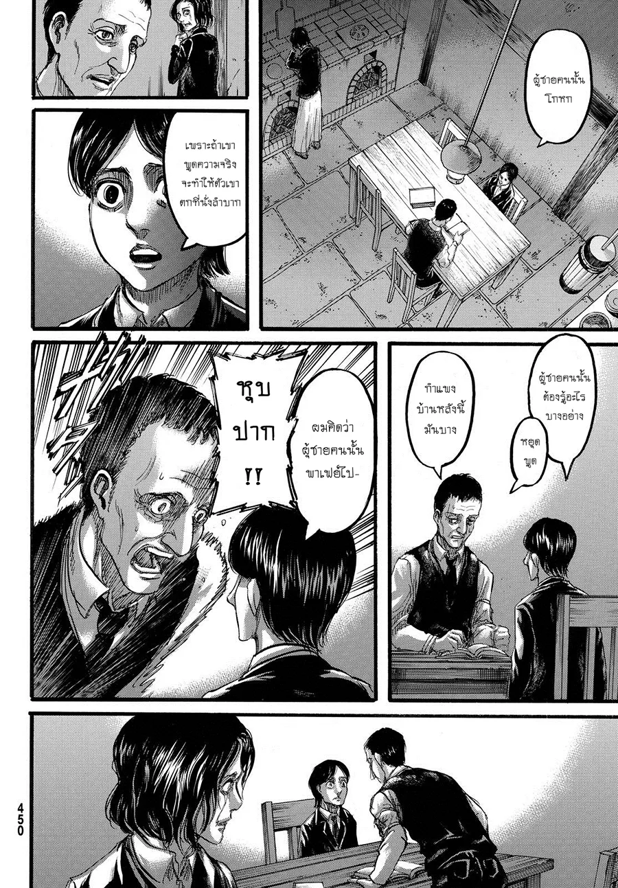 Attack on Titan - หน้า 18