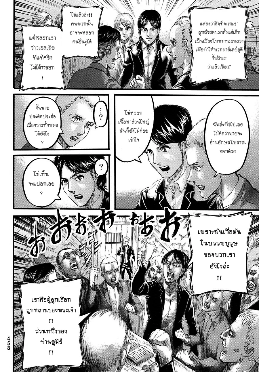 Attack on Titan - หน้า 26