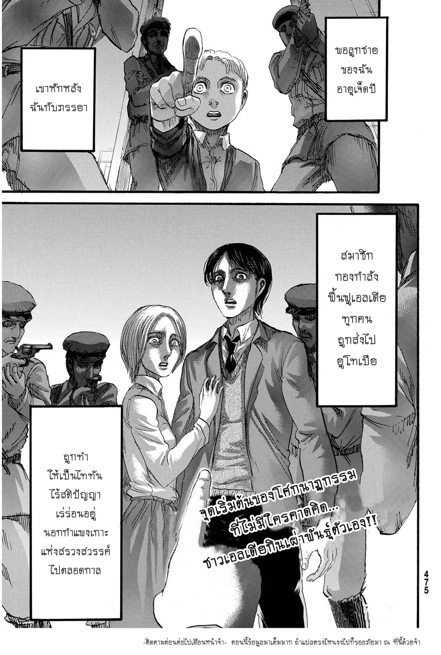 Attack on Titan - หน้า 43