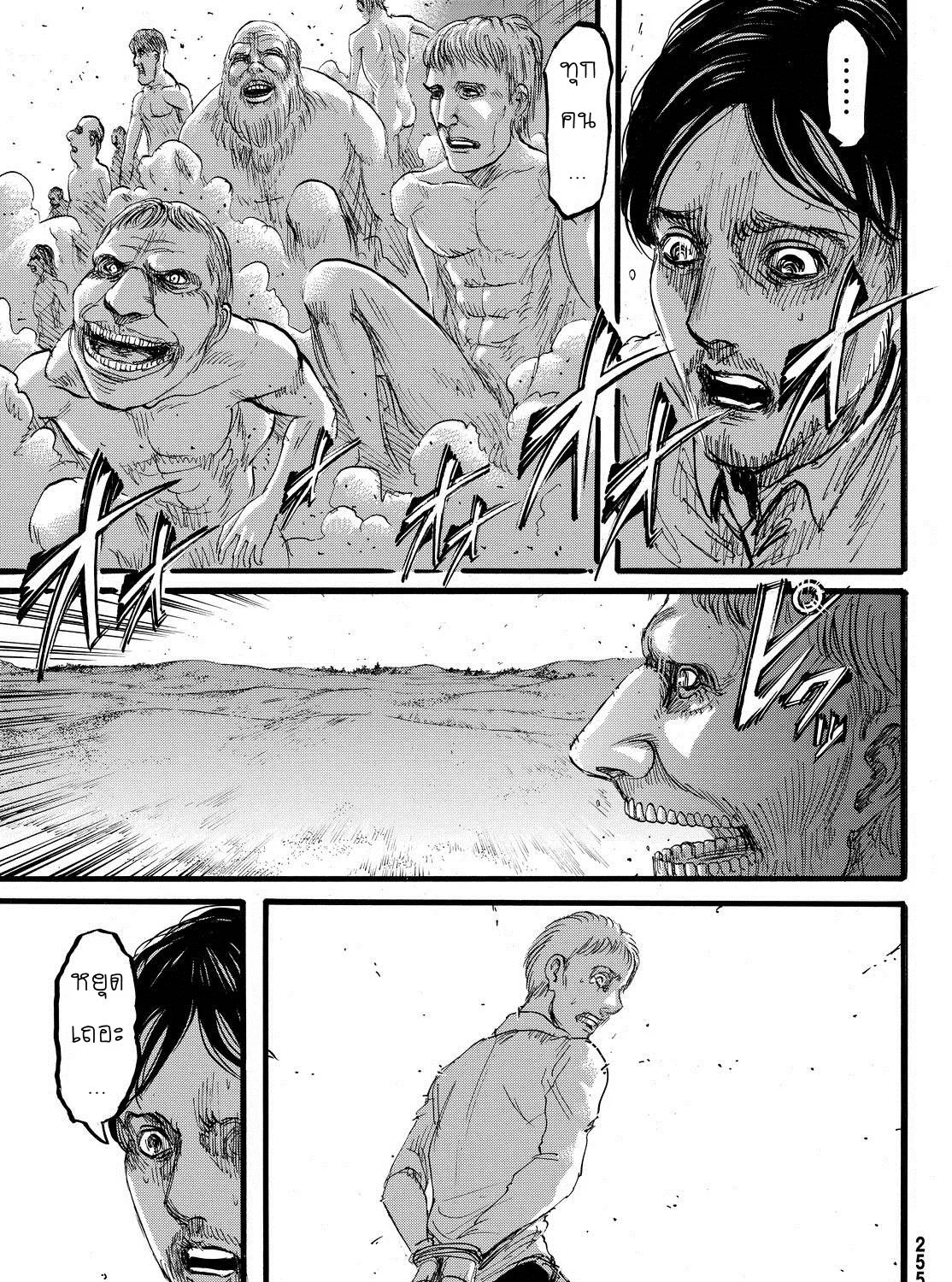 Attack on Titan - หน้า 32