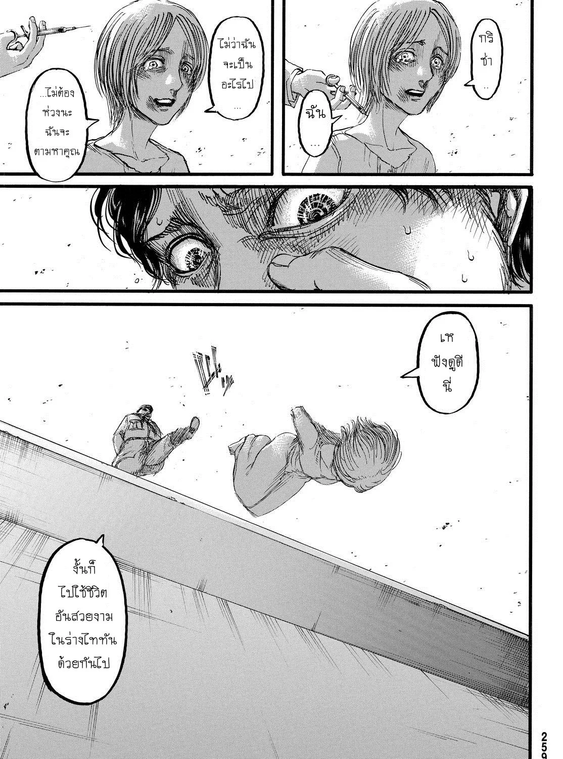 Attack on Titan - หน้า 40