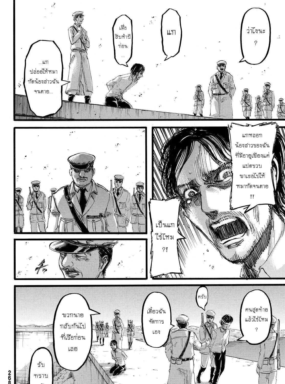 Attack on Titan - หน้า 58