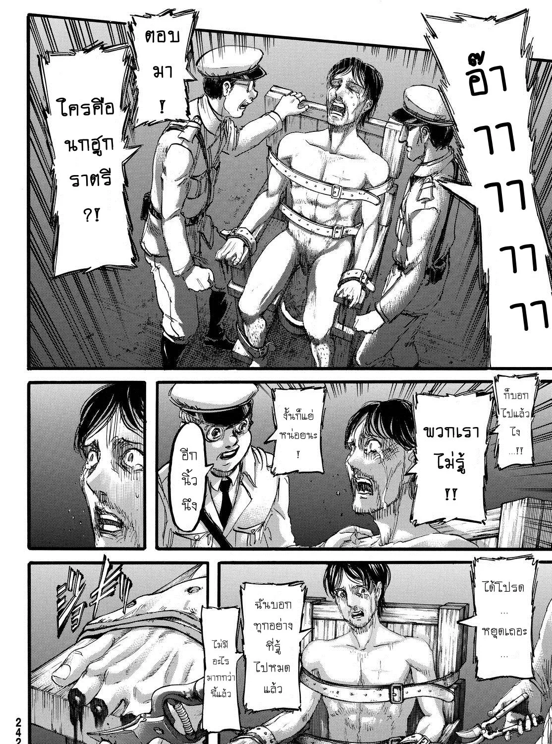 Attack on Titan - หน้า 6