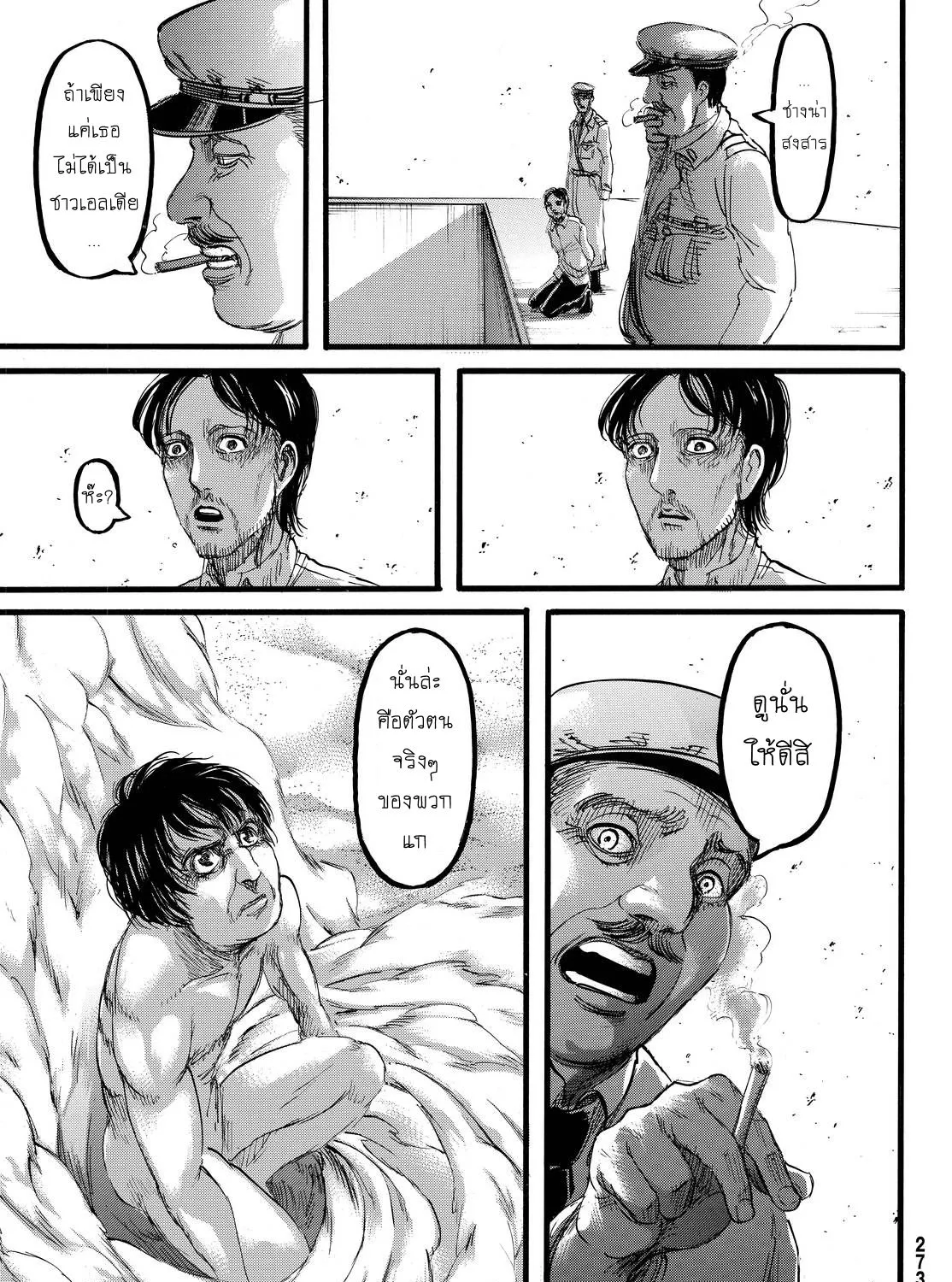 Attack on Titan - หน้า 68