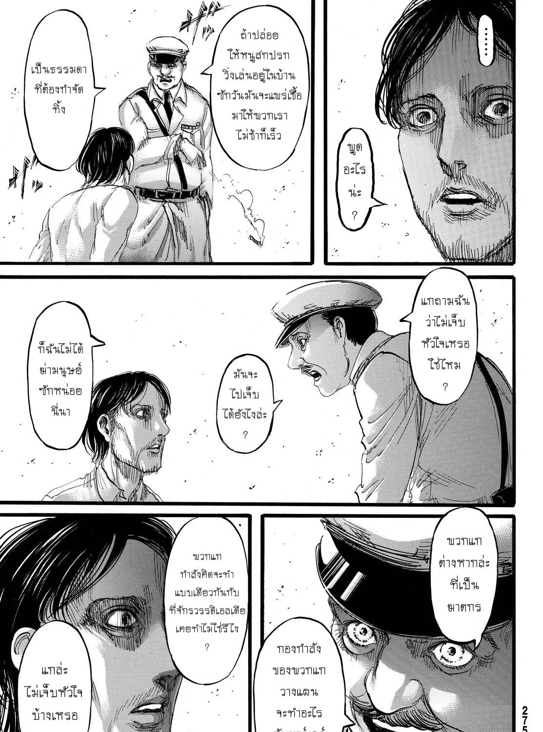 Attack on Titan - หน้า 72