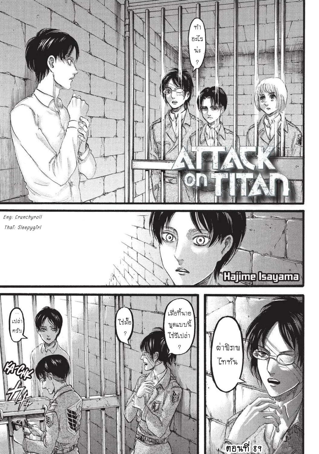 Attack on Titan - หน้า 1