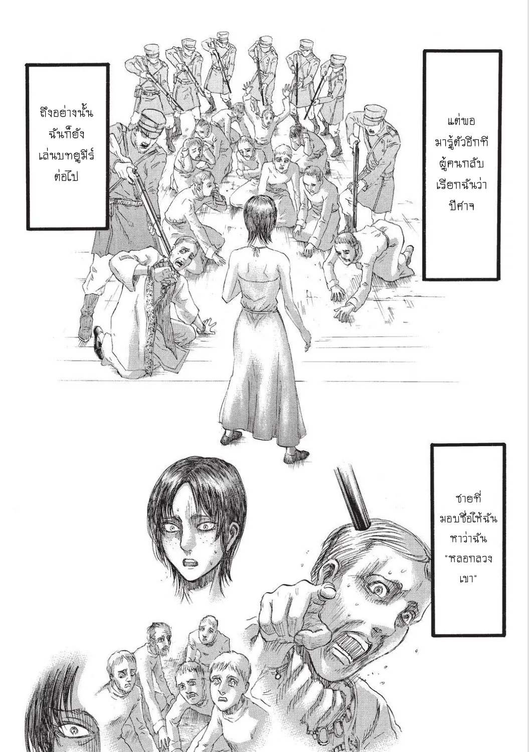 Attack on Titan - หน้า 19