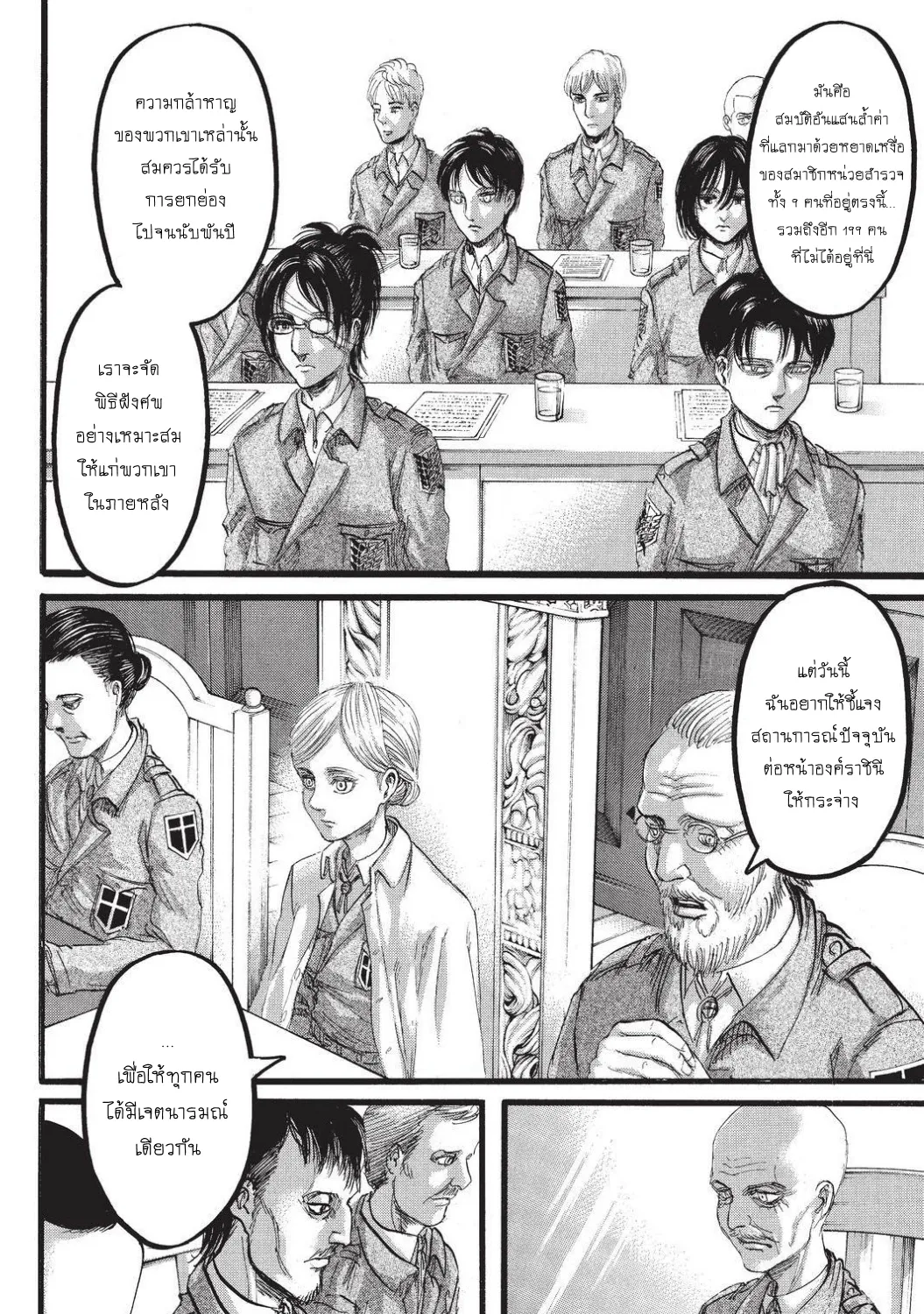 Attack on Titan - หน้า 43