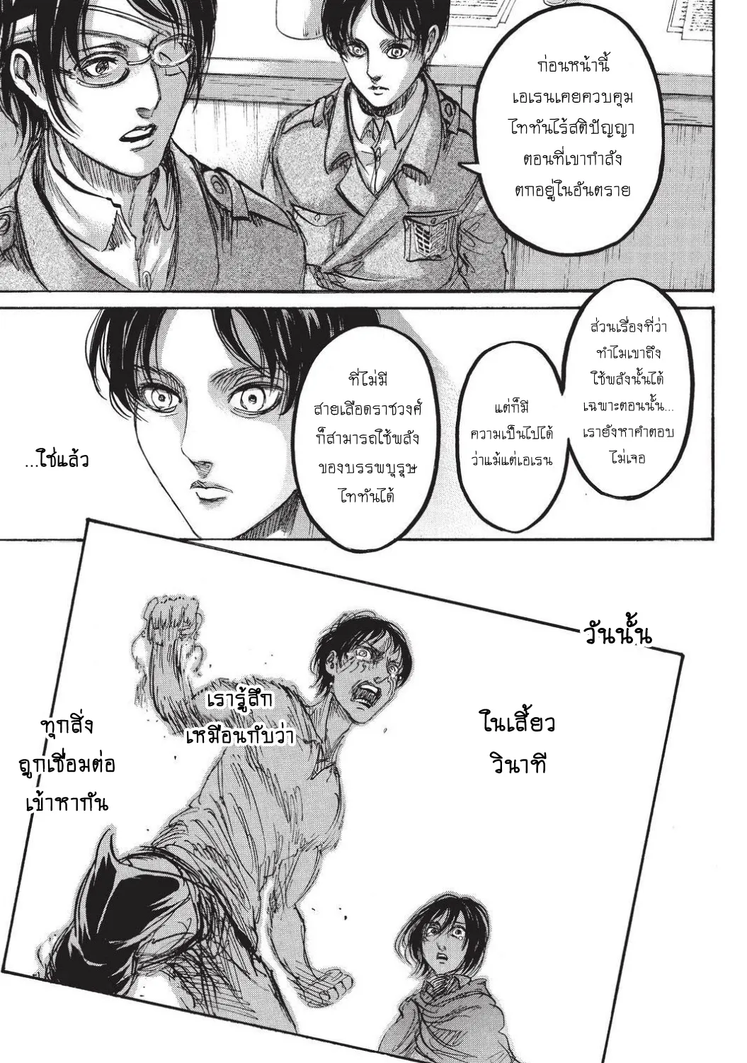 Attack on Titan - หน้า 69