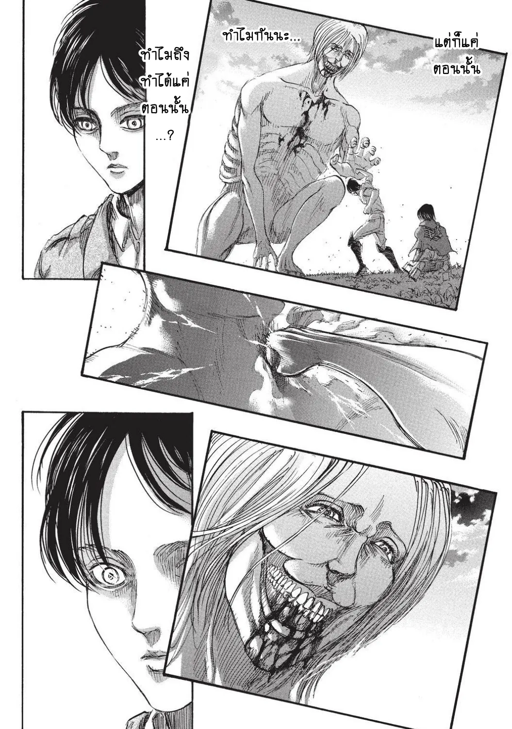 Attack on Titan - หน้า 71