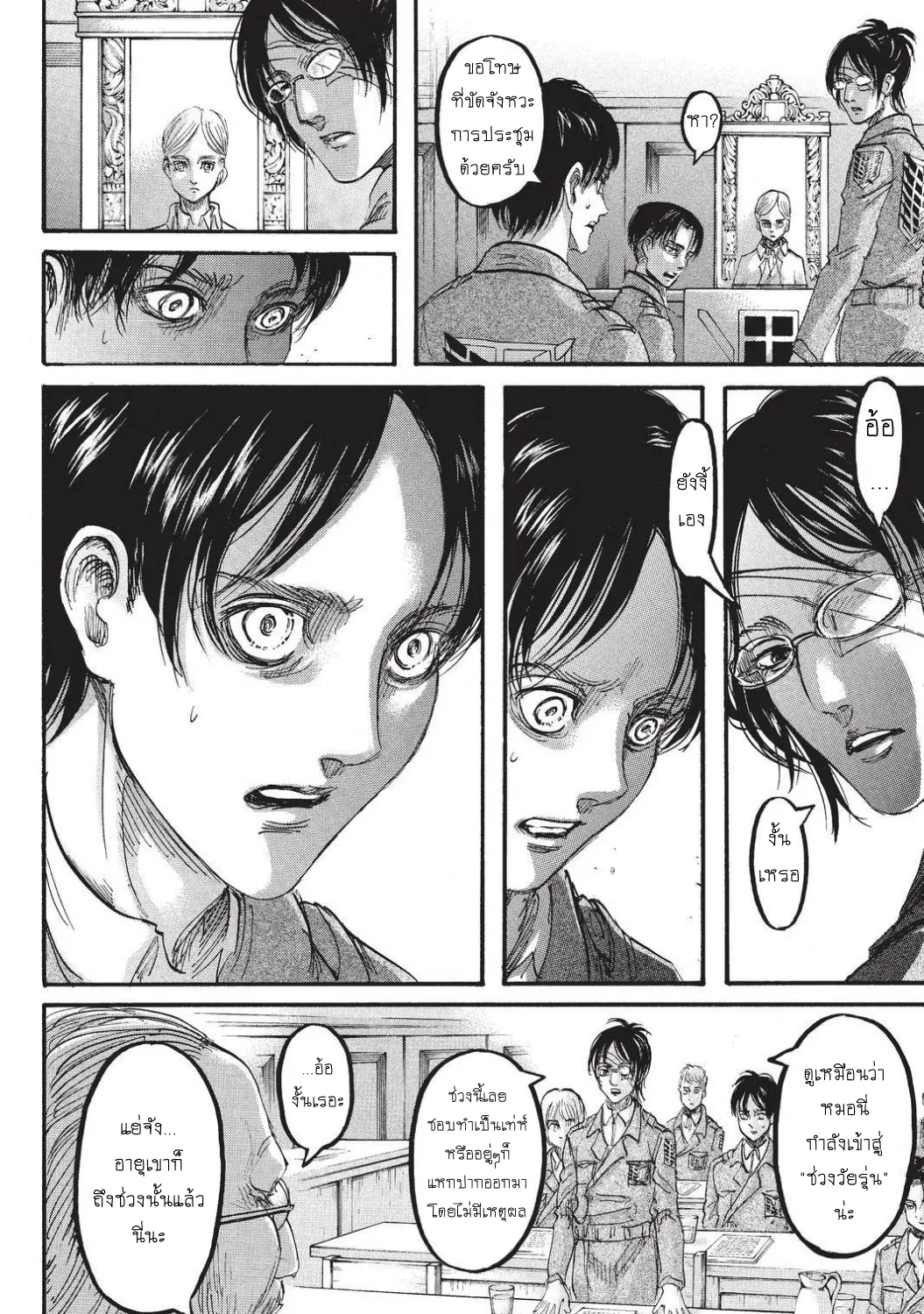 Attack on Titan - หน้า 79