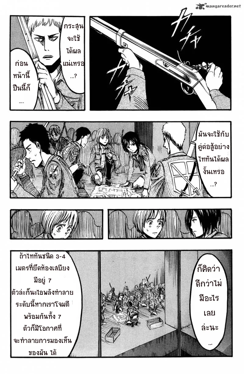 Attack on Titan - หน้า 6