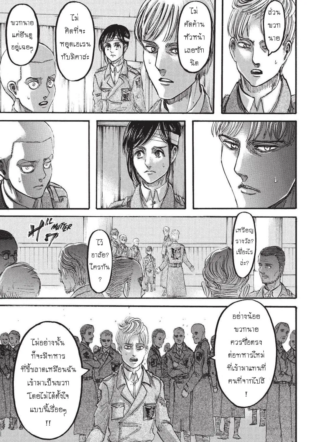 Attack on Titan - หน้า 32