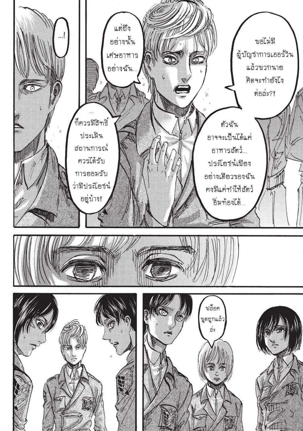 Attack on Titan - หน้า 34