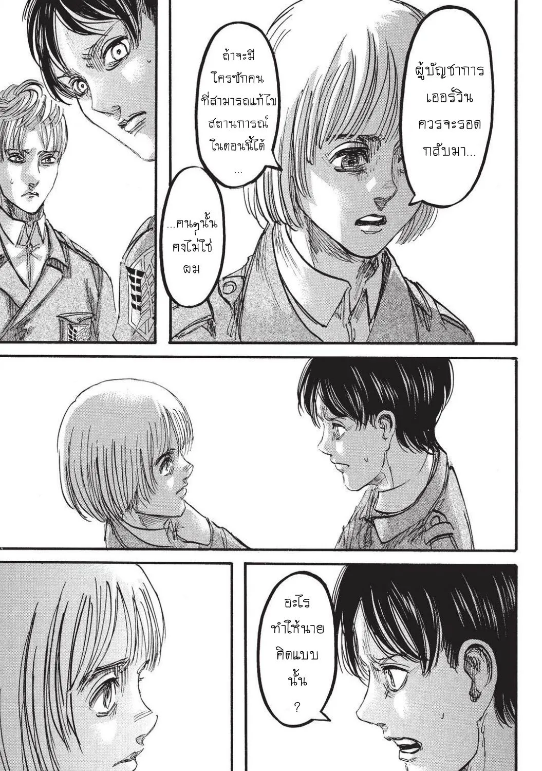 Attack on Titan - หน้า 36