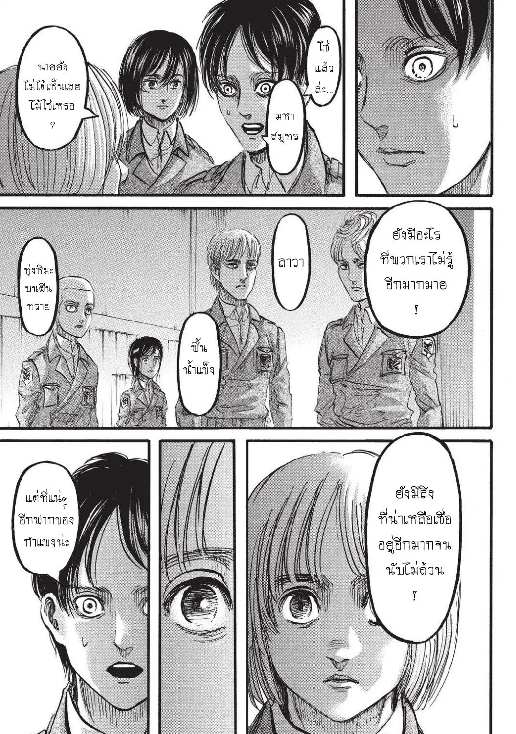 Attack on Titan - หน้า 40