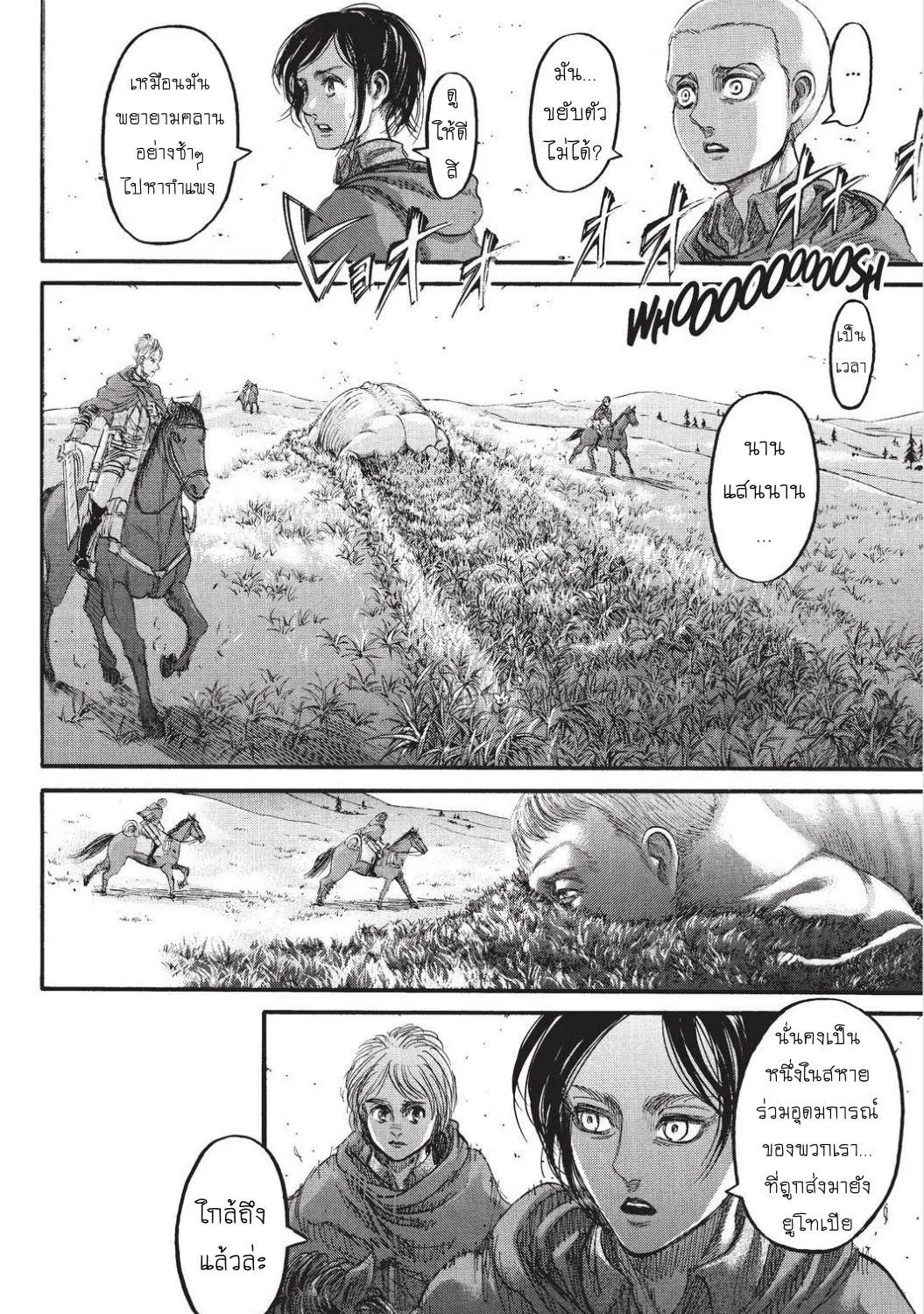 Attack on Titan - หน้า 67