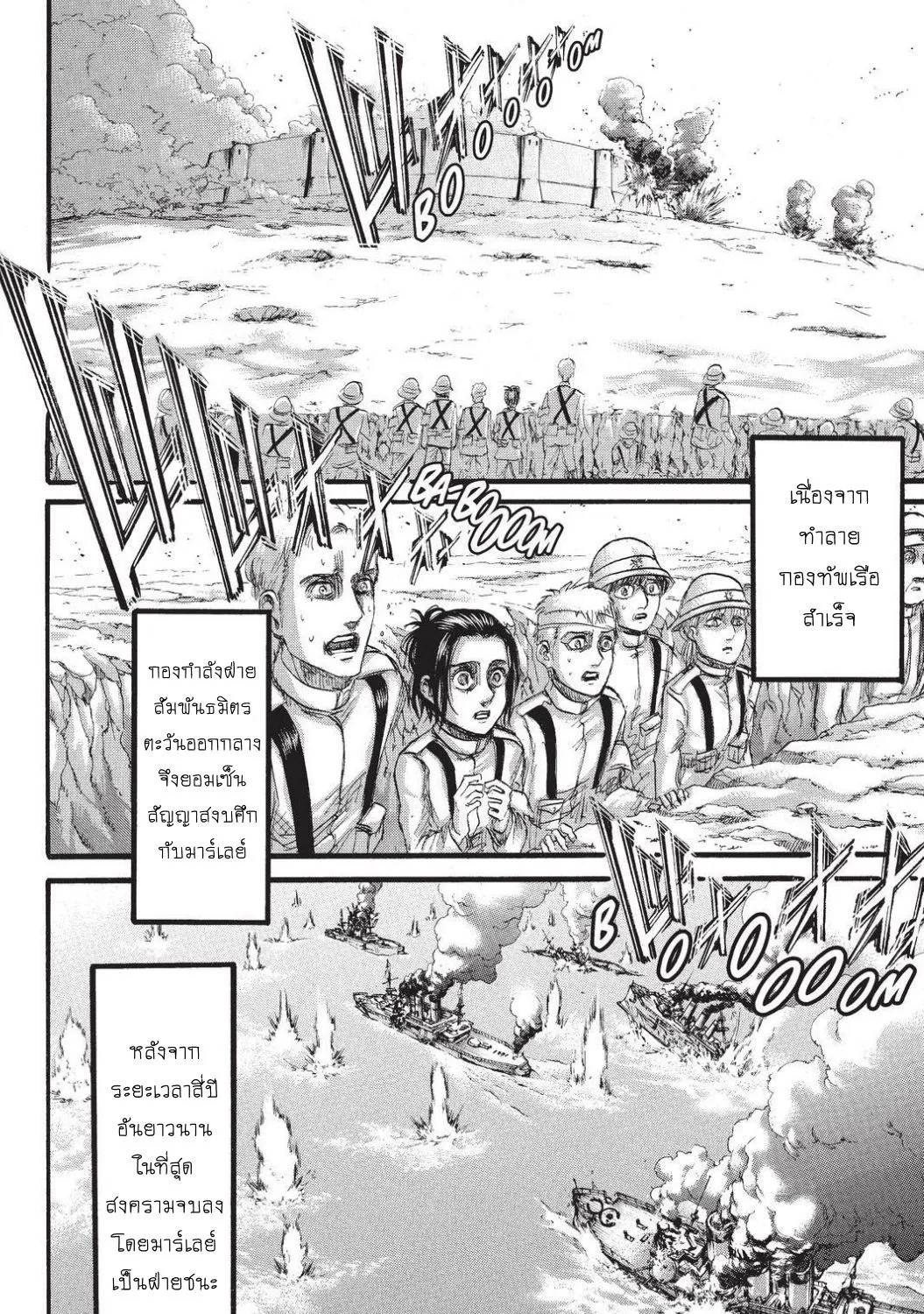 Attack on Titan - หน้า 76