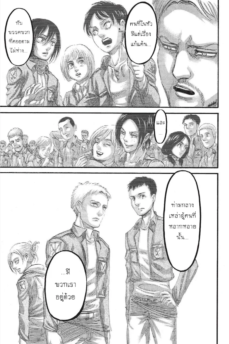 Attack on Titan - หน้า 21