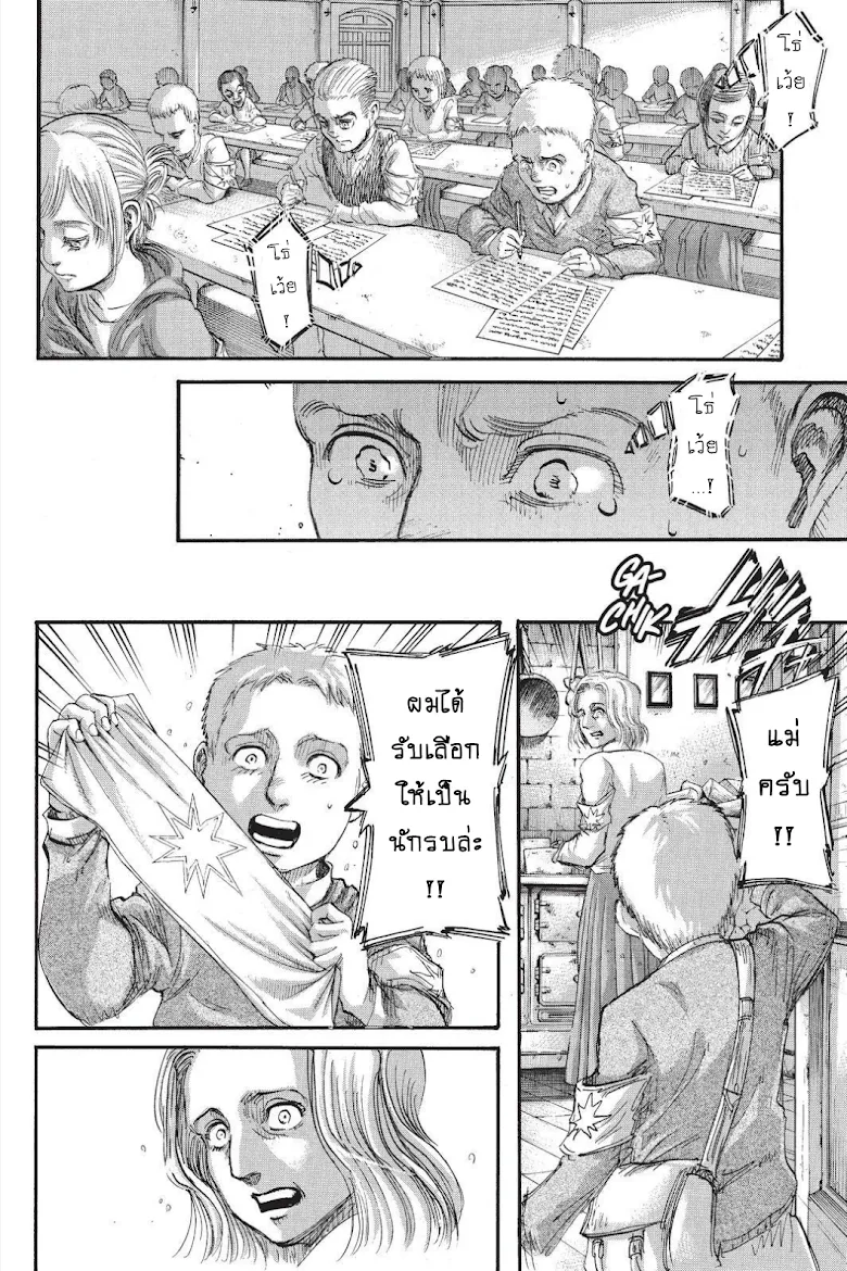 Attack on Titan - หน้า 32