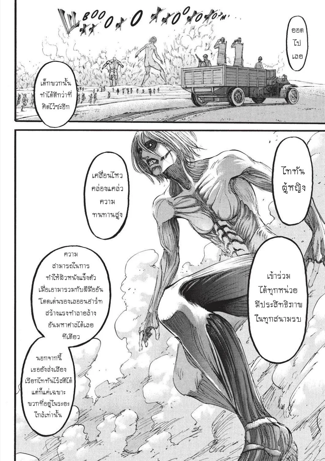 Attack on Titan - หน้า 40